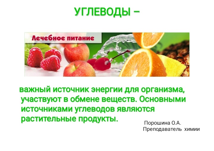 УГЛЕВОДЫ